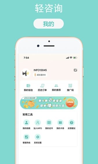 轻咨询app(3)