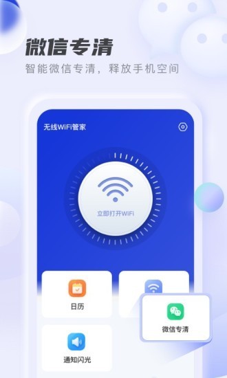 无线wifi管家app下载安装