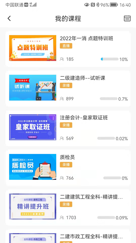 天成课堂最新版(2)
