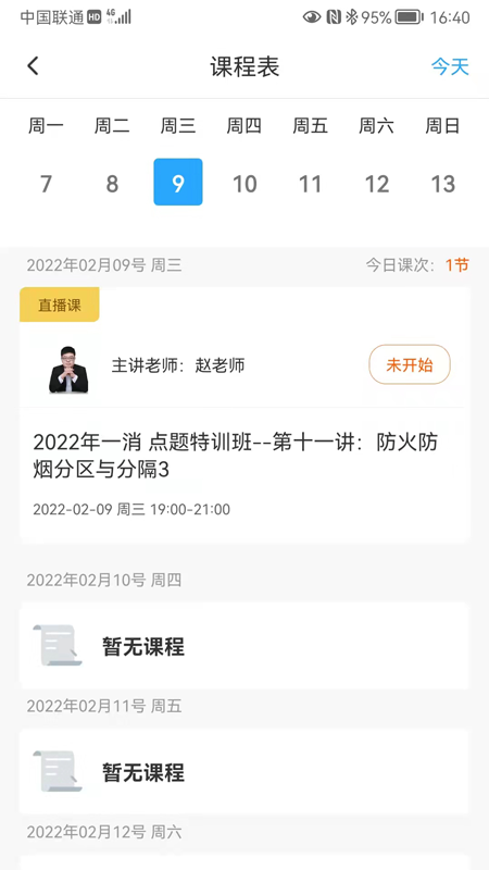 天成课堂最新版(3)