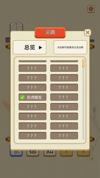 成语点点消游戏(3)