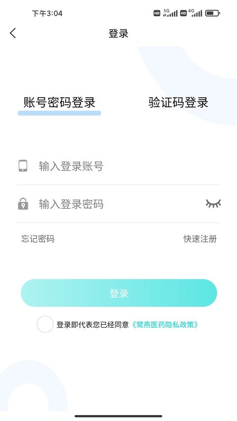 鹭燕云商app(1)