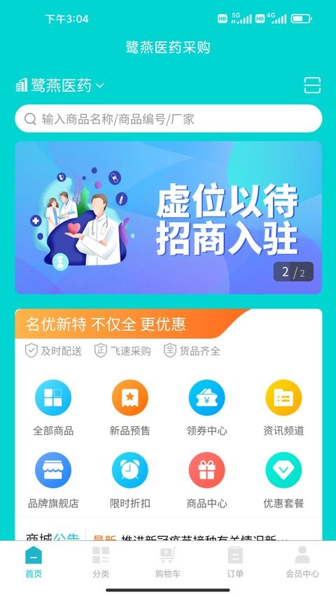 鹭燕云商app(2)