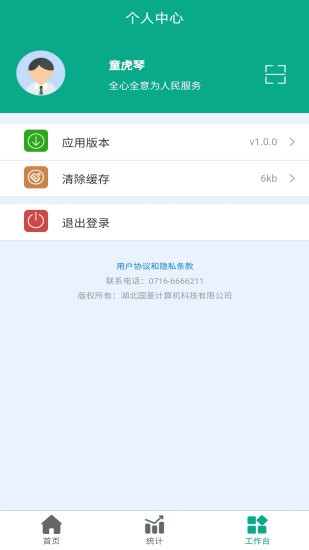 共建新村app(1)
