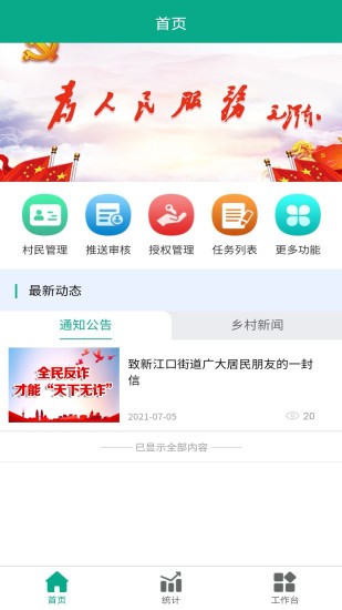 共建新村app(3)