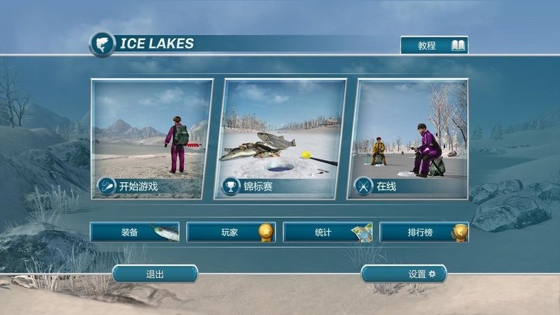 冰湖钓鱼电脑版(ice lakes)绿色免安装版(1)