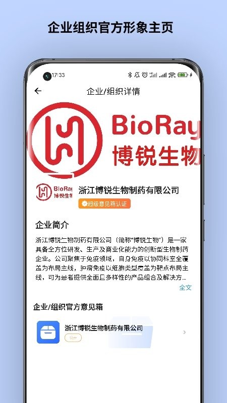 超级意见箱app(2)