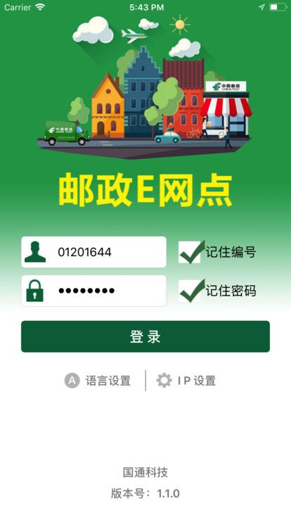 邮e助最新版app(3)