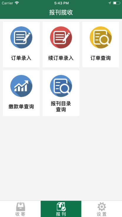 邮e助app下载安装
