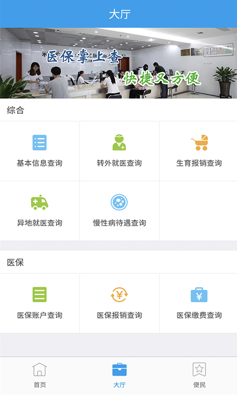佳木斯医保123app(1)