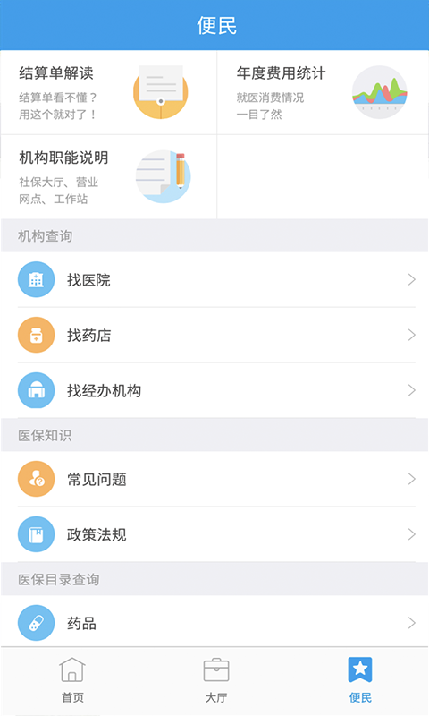 佳木斯医保123app(2)
