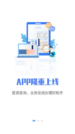 唐山医保2022年最新版v1.0.2 安卓版(2)