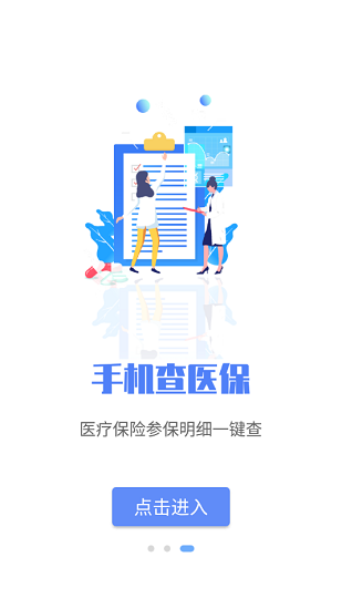 唐山医保2022年最新版v1.0.2 安卓版(4)