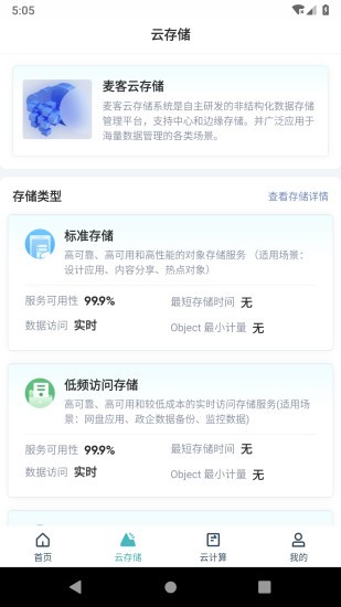 深圳麦客存储手机版(2)