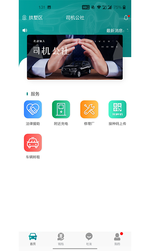 司机公社软件(2)