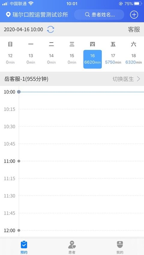 吾爱吾牙预约系统平台(3)