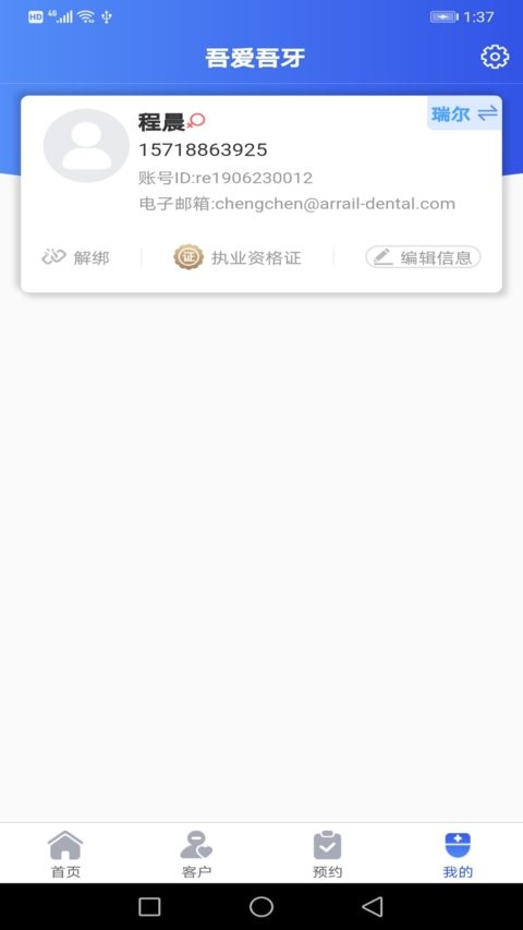 吾爱吾牙预约系统平台(4)