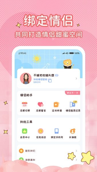 恋爱计时器appv1.3.0(2)