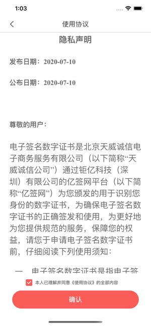 亿签网官方版(2)