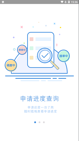 智能公务车app(2)