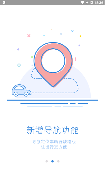 智能公务车app(3)
