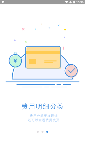 智能公务车app(4)