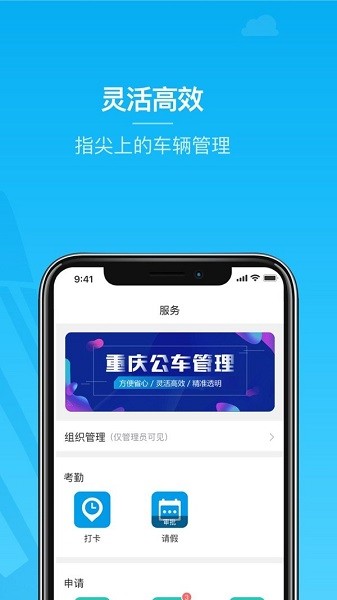 重庆公车管理app下载