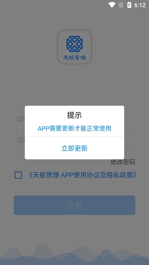 天枢管理app(1)