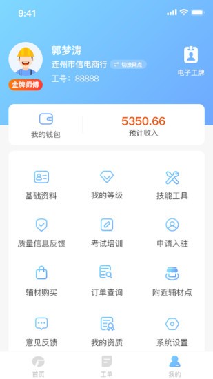 家盛茂app(3)