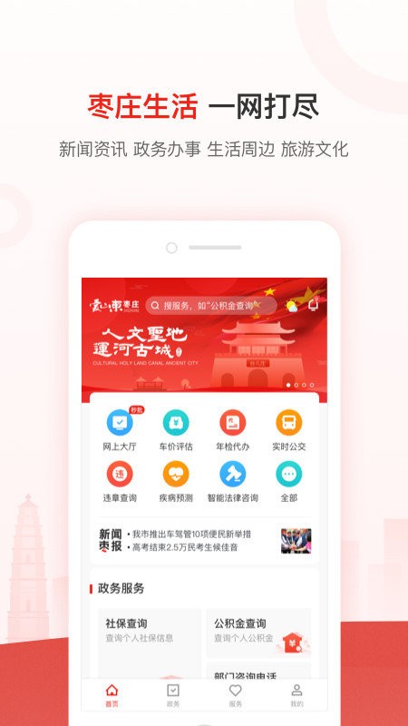 爱山东枣庄苹果版v2.4.5 iphone版(3)