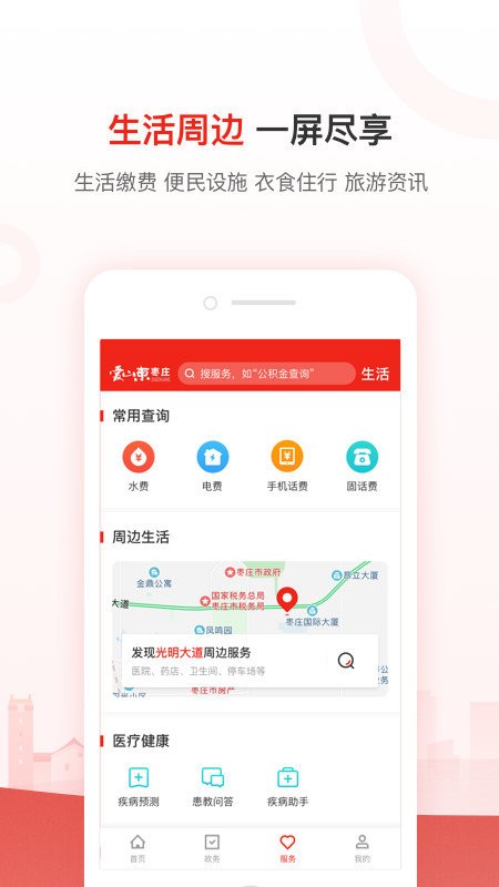 爱山东枣庄苹果版v2.4.5 iphone版(2)
