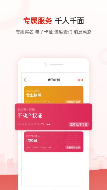 爱山东枣庄苹果版v2.4.5 iphone版(1)