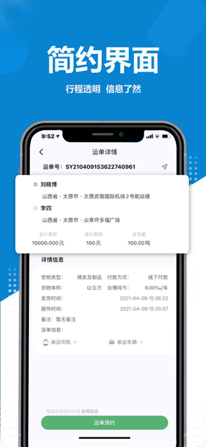 省运快运车主app(2)