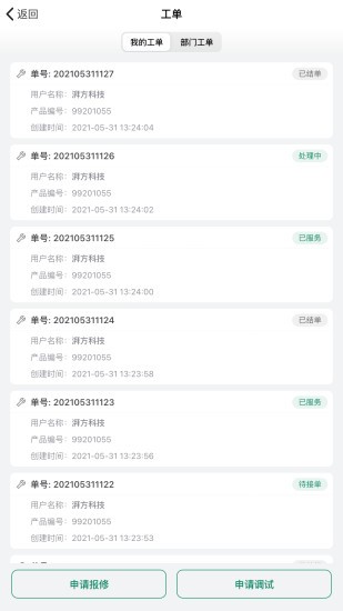 星云运维软件(3)