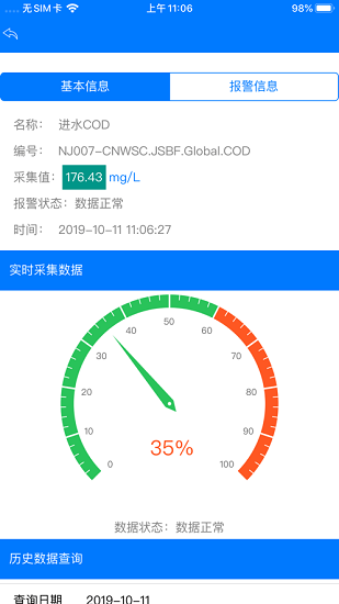 常德智慧水务云服务管理软件(3)