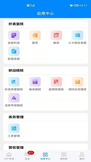 常德智慧水务云服务管理软件(4)