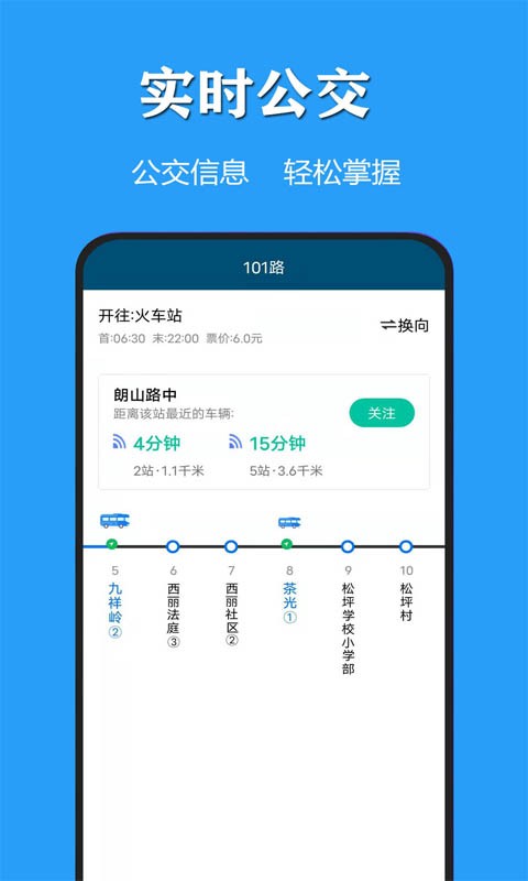 天气公交appv2.3.0(2)