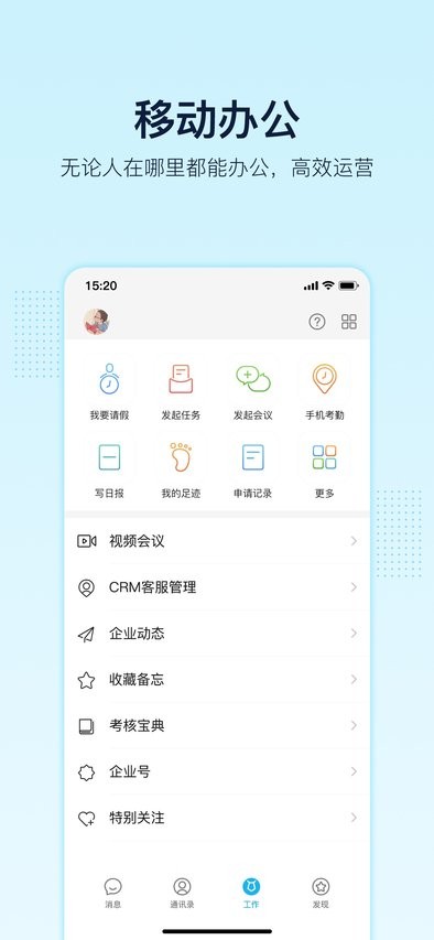 智企互联app(2)