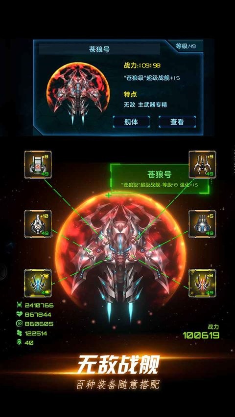 星际卫队手游v1.10.1 安卓版(2)