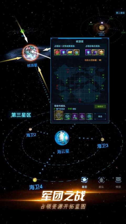 星际卫队手游v1.10.1 安卓版(3)