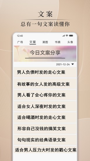 悦图文案app(2)