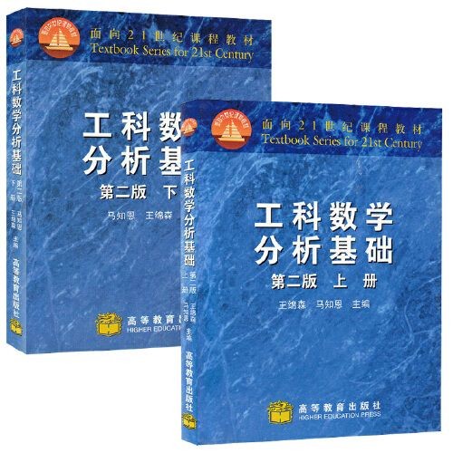 工科數學分析基礎第二版pdf(1)