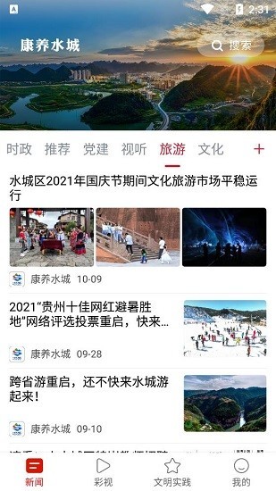 中国凉都康养水城appv2.0.9 安卓版(2)