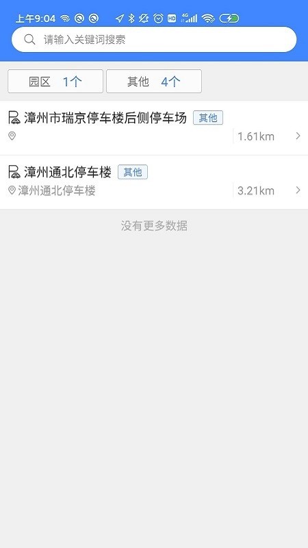 漳州智慧停车app(1)