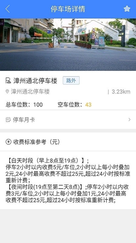 漳州智慧停车app(2)