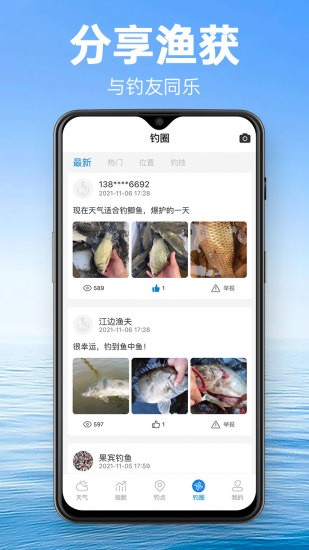 钓鱼通app