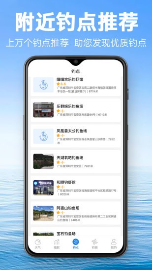 钓鱼通appv1.1.8(2)