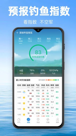 钓鱼通app(3)