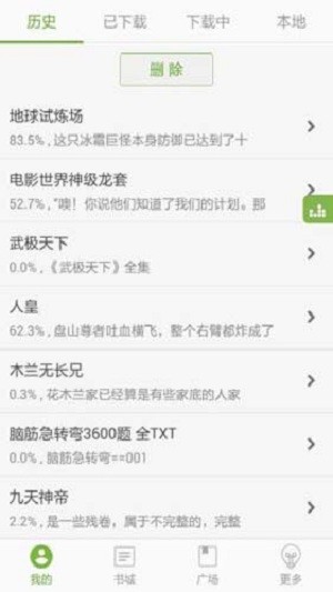 txt听书软件v2.0.2 安卓版(2)