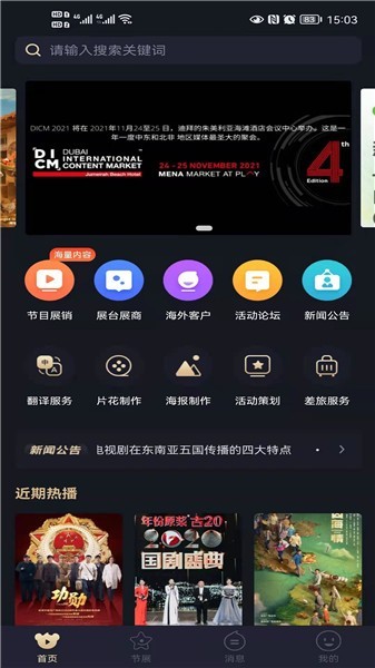 中国联合展台app(2)